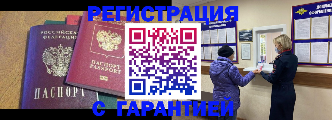 прописка регистрация в Сланцах